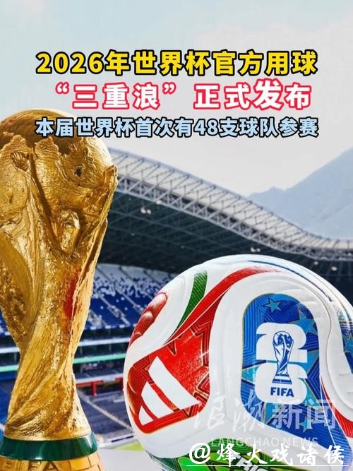2026世界杯官方网站全面上线